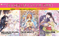 第8回富士見ノベル大賞受賞作　6月15日（月）より3か月連続刊行！！
