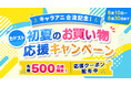 【先着500名様限定！1000円オフクーポン配布】KADOKAWA公式オンラインショップ「カドスト」初夏のお買い物応援キャンペーン開催