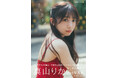 ７月22日（水）発売私立恵比寿中学・真山りか2nd写真集タイトル＆表紙解禁！