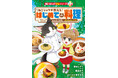夏休みこそ小学生の料理スキルUP！ 「角川まんが学習シリーズ＋（プラス）」第2弾、『ねこシェフが教える　はじめての料理』2026年6月24日（水）発売