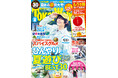 創刊30周年の『東海ウォーカー2026夏』が6/15発売！SKE48の新連載がスタート＆記念お渡し会の実施が決定