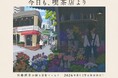 芸人・構成作家として暗躍するサトミツこと佐藤満春の新刊『今日も、喫茶店より』2026年8月19日（水）刊行決定！ 全国の書店、ネット書店にて予約受付スタート