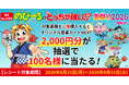 ＼夏の読書＆学習を応援！／ 図書カードNEXT 2,000円分が抽選で100名様に当たる！「角川まんが学習 のびーる＆どっちが強い!? 夏祭り2026」が6月22日（月）より開催！