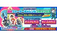「KADOKAWA 夏のウォーターチャレンジブックフェア2026」開催中‼　KADOKAWA発売の「ウォーターチャレンジ」作品を書店で買って、オリジナルグッズに応募しよう！
