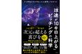 5年間でNPBへ60名以上を送り出した投手育成メソッドが、待望の書籍化！ 『「球速が10キロ上がる」ピッチングの科学』刊行