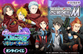 『アイドルマスター SideM』より、「Cybernetics Wars」シリーズの新規描き下ろしイラストを使用したオンラインくじの第3弾が登場！