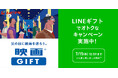 父の日ギフトにぴったり！「映画GIFT」をLINEギフトで買って贈ると“自分ももらえる”Gift1Get1キャンペーン開催