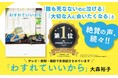 続々重版！ ロングセラー絵本『わすれていいから』がAmazon売れ筋ランキング本1位に！ 子育て世代の胸を打ち、話題沸騰中