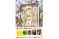 つらい「毒抜き」より、麹で楽しくおいしく「体にやさしい毒出し生活」へ！　『麹で毒出し ためない＆巡るカラダをつくる』2026年6月22日（月）発売
