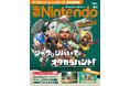 『スプラトゥーン レイダース』特大ポスターとイラストカードのダブル付録！ 『電撃Nintendo 2026年8月号』は『ヨッシーとフカシギの図鑑』はじめ注目タイトルの記事が満載で本日6月19日発売！