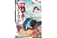【MFブックス】6月の新シリーズは3作品！　『手札が多めのビクトリア』や電子書籍『治癒魔法の間違った使い方　～戦場を駆ける回復要員～　リコレクション』も登場！　梅雨も明るくする爽快な作品をあなたに！