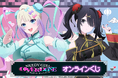 TVアニメ「NEEDY GIRL OVERDOSE」のオンラインくじが発売決定！