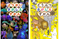 【激ムズ！ 1見開き探しきるのに1時間!?】大人が本気になる「さがしえずかん」シリーズ新刊『ようかいさがしえずかん』『どうぶつさがしえずかん』2026年7月1日（水）発売