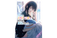 大人気ラブコメ『クラスで２番目に可愛い女の子と友だちになった』ついに完結！　完結を記念した最新情報一挙公開！