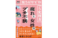 イラストを眺めて不調とさらば！ 産婦人科医・高尾美穂先生による『見るだけでわかる実用書 疲れと女性のプチ不調』2026年7月1日（水）発売