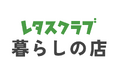 『レタスクラブ』が提案する“暮らしの正解”を集めたECサイト「レタスクラブ暮らしの店」が6月25日（木）13:00にオープン！