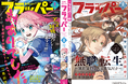 月刊コミックフラッパー8月号が2026年7月3日（金）に発売！