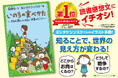 【Amazon売れ筋ランキング 第1位※】ヨシタケシンスケの描き下ろしイラストを多数収録。命・戦争を考える傑作『いのちの食べかた』が大幅加筆で児童文庫化、本日発売！