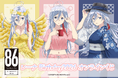TVアニメ「８６―エイティシックス―」 より、レーナの誕生日を記念したオンラインくじが登場！