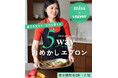 料理レシピ本大賞受賞＆SNSフォロワー38.8万人超！人気料理家misa×レタスクラブのコラボエプロンが開始3日で満枠。大反響を受け追加受注を開始