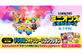 ムビチケ購入特典！『ミニオンズ＆モンスターズ』デジタルフォトフレーム（全3種）をプレゼント
