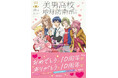 シリーズ10周年を記念した豪華ビジュアルブック『美男高校地球防衛部シリーズ　10th Anniversary Book　Bouquet of Love』2026年7月10日（金）発売
