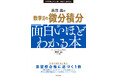 【著者累計65万部超】人気予備校講師・志田晶の最新刊『志田晶の　数学IIの微分積分が面白いほどわかる本』2026年7月13日（月）発売！ 入試の合否を分ける最重要分野を一気に得点源に！