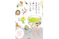 お茶とともに、季節の移ろいを味わう歳時記『お茶の先生が伝える 季節をめぐる暮らしのたのしみ帖』2026年7月15日（水）発売！