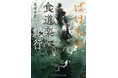 島﨑信長さん＆内田雄馬さんが演じる豪華PVが公開！第32回電撃小説大賞《奨励賞》受賞の衝撃的な怪異譚、『ばけもの食道楽紀行』がついに発売！
