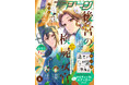 【表紙に『後宮の検屍女官』が登場!!】『月刊コミックジーン　2026年8月号』が2026年7月15日（水）に発売！