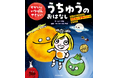 【フランス発！ 30以上の国と地域で魅了】宇宙×科学アニメ「リトル・マラバー」の絵本が2026年7月15日（水）発売！ 声優・小原好美さんのトークショーも開催決定！