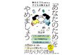 「あなたのため」は親のエゴ？ 学級崩壊を経験した元教員が贈る、思春期の子育てバイブル『「あなたのため」をやめましょう』2026年7月16日（木）発売！