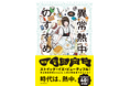 わずか10日で8万字を執筆！ 東大物理学修士のYouTuber・たむらかえ、初の書き下ろしエッセイ『異常熱中のすすめ』が2026年7月21日（火）に発売！
