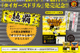 阪神タイガース承認！ 野球で学ぶ新感覚の学習教材『タイガースドリル』が新発売。【関西・一部店舗限定】夏休み特典がもらえる書店キャンペーンも同日スタート！