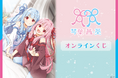 「琴葉 茜・葵」のオンラインくじが登場！イラストはユメのオワリさん描き下ろし！