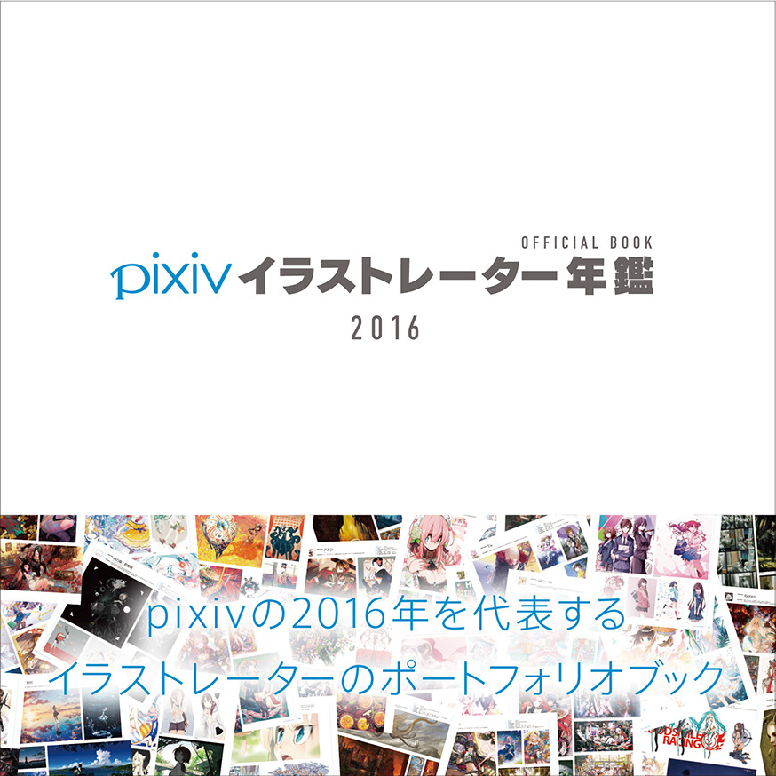 総勢9名 Pixiv の16年を飾るイラストレーターを網羅 株式会社kadokawaのプレスリリース