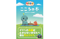 【対象店舗限定特典公開！】タマの生きざまに共感しすぎてしまうあなたに送る世界一ゆるいセルフケア本『教育番組　こころの本』7月27日（月）予約受付開始！