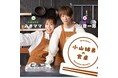 NEWS・小山慶一郎×人気料理家・みきママ、実の「姉弟」コラボ！レタスクラブWEBの人気連載が書籍化！『NEWS小山慶一郎×みきママの超簡単おうちごはんレシピ 小山姉弟の食卓』が9月18日(金)に発売