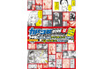 夏のコミックスフェア「カドコミフェア2026」全国書店で開催中！各書店限定特典やオリジナルグッズプレゼント、ポイント2倍キャンペーンも！