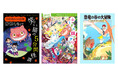 【3シリーズ全巻重版】「自分で読めた！」の喜びを、すべての子どもたちへ。絵本から物語へのステップアップに最適なKADOKAWAの児童書3シリーズ全80冊が重版！
