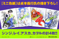 「貞本義行画集 EVANGELION」【限定版】が2026年11月10日（火）に刊行予定！ 描き下ろしの【ミニ色紙】（計4枚）のイラストを大公開!!