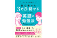 「もっと早く知りたかった！」とYouTubeで230万回再生超。今度こそ「話せるようになる」英語勉強法が、ついに書籍化！
