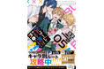 グッズも色々！『BLゲームの主人公の弟であることに気がつきました』コミックス最新5巻発売を記念し、グラッテ＆各種フェア開催！