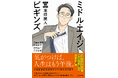 【重版決定】「中年」をどう生き延びるか？　東畑開人の最新刊『ミドル・エイジ・ビギンズ』が話題！