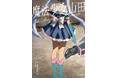 【テレビ東京の“怪作”が書籍化】TXQ FICTION『魔法少女山田』2026年10月1日（木）発売