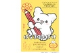 「はなまるおばけ」初の書籍が登場！ 眺めるだけで心がほぐれるイラストとメッセージ満載の『はなまるおばけ　がんばるあなたに、今日もはなまる！』2026年8月7日（金）発売