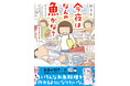 たかぎなおこのコミックエッセイ最新刊！ 『今夜はなんの魚かな？』2026年8月5日（水）発売