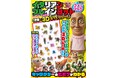 【本日発売】SNSで話題沸騰！ 『イタリアンブレインロット』のキャラが大集合！　3Dぷっくりシール付きのムック本が本日8月4日発売！