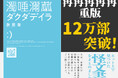 【累計12万部突破】2026年最注目のモキュメンタリーホラー『ダクダデイラ』　ステッカー配布をはじめ続々展開中