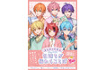 すとぷりと楽しく学ぶ、一生役立つ「ことばの力」を育てる本が誕生！『すとぷりと学ぶ　気持ちが伝わることば』2026年8月6日（木）発売